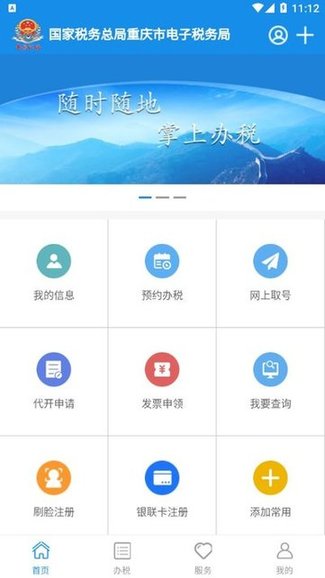 重庆税务2023