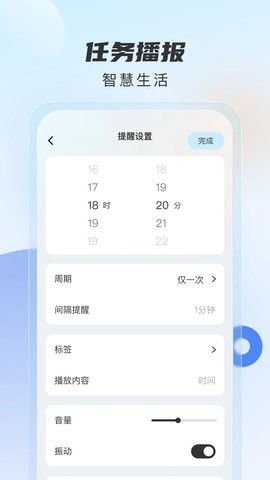 时时播报app