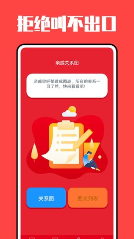亲戚计算机app