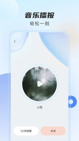 时时播报app