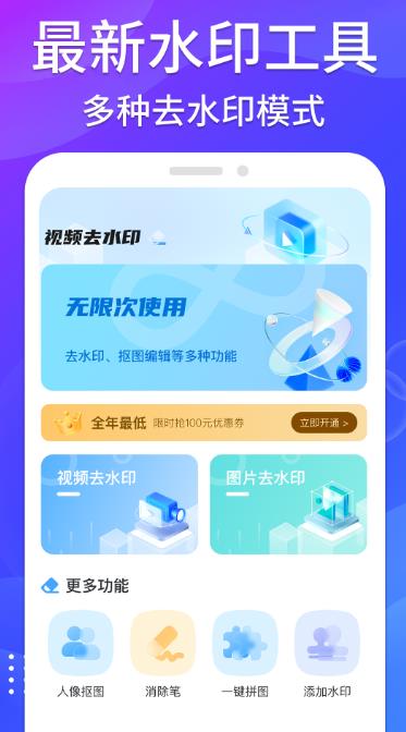 哈屏去水印app