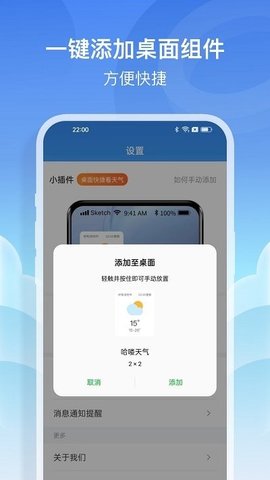 哈喽天气app