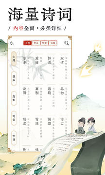 长相思app
