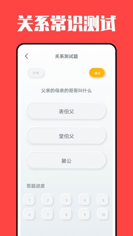 亲戚计算机app