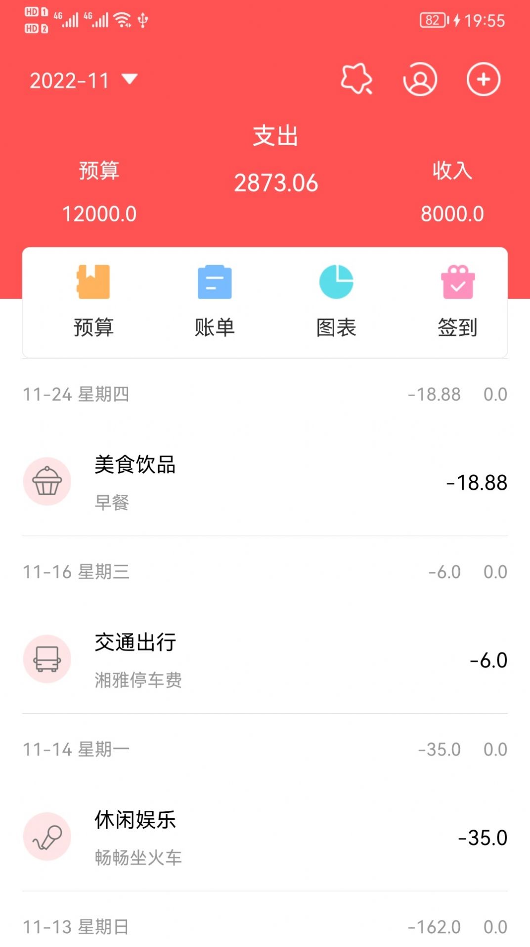 年糕记账app