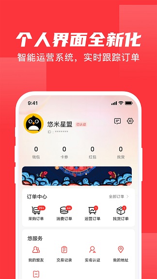 悠米星盟app