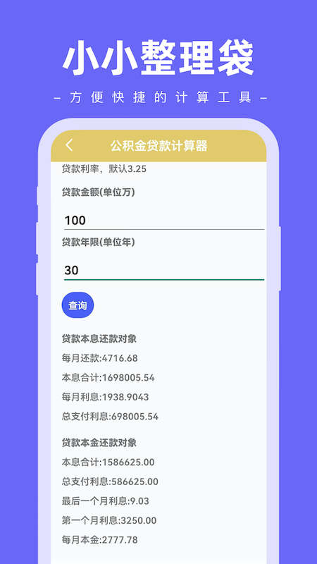 小小整理袋app