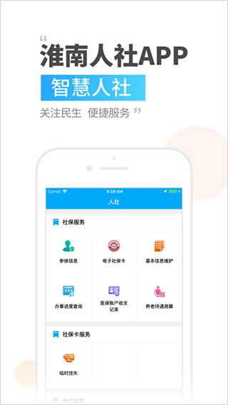 淮南人社局