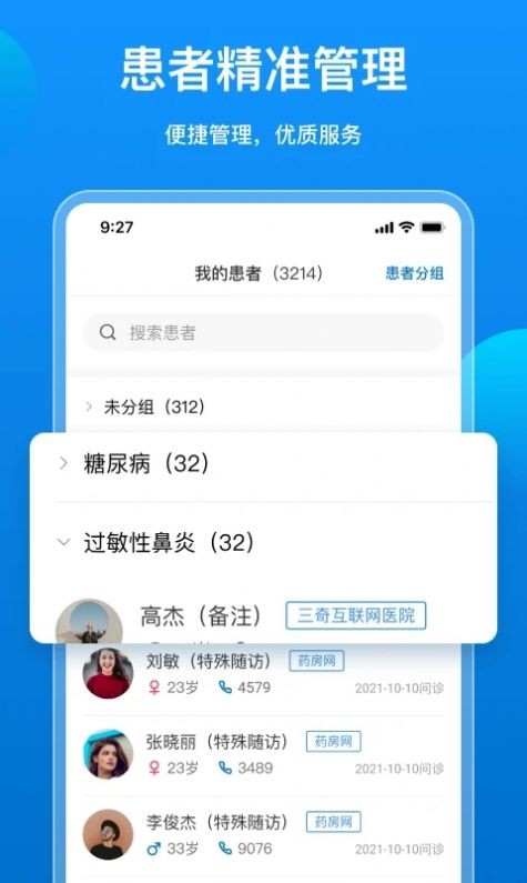 阿如拉云门诊app
