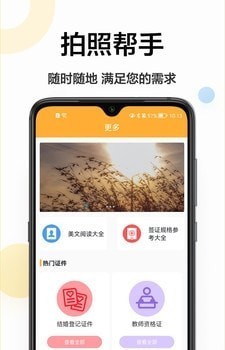 证件照换底相机app