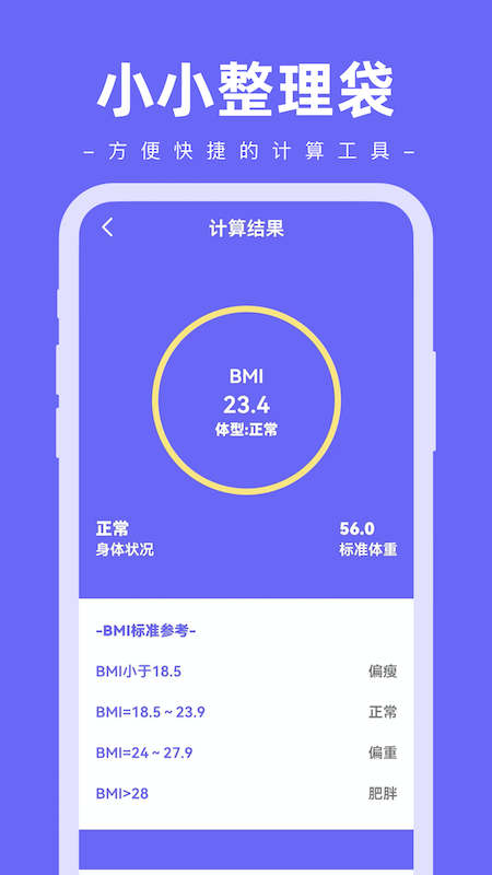 小小整理袋app