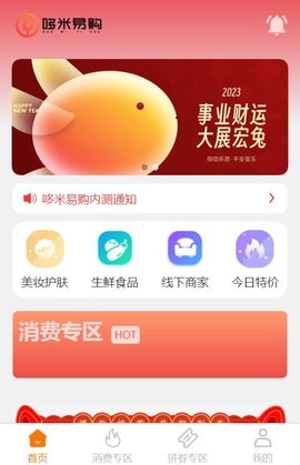 哆米易购app