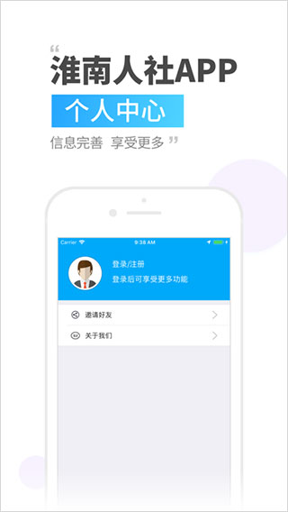 淮南人社局