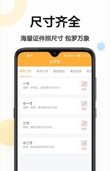 证件照换底相机app