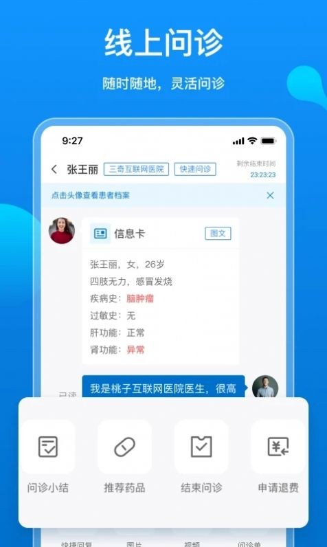 阿如拉云门诊app