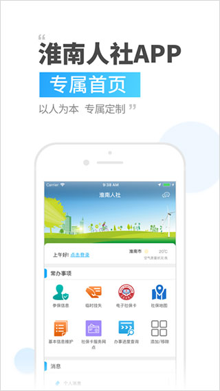 淮南人社局