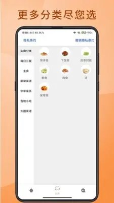 口袋厨神app