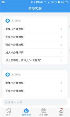 吉林交通app