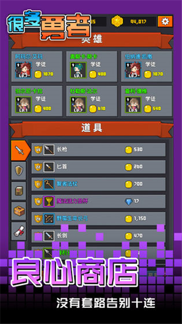 很多勇者手游