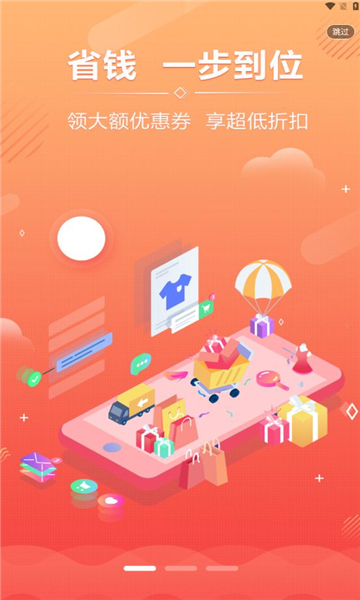 唯享买app