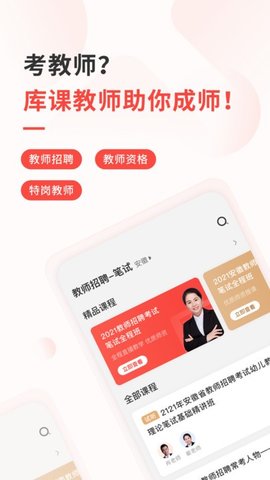 库课教师