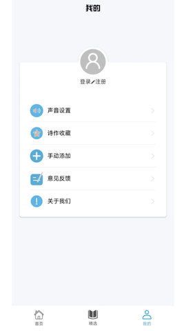 掌上古诗词APP