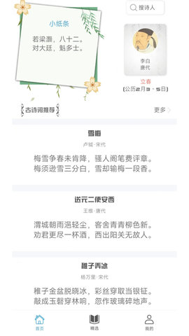 掌上古诗词APP