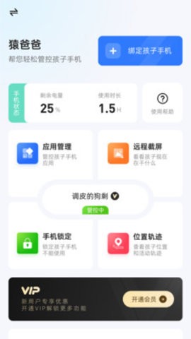 猿爸爸上网守护app