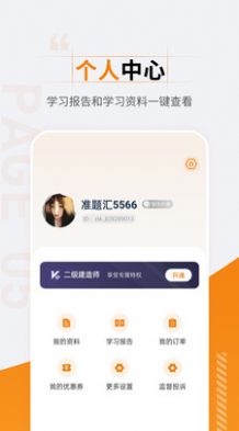 二级建造师准题汇app