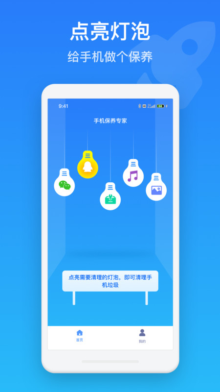 手机保养管家app