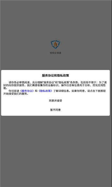 党校企消通