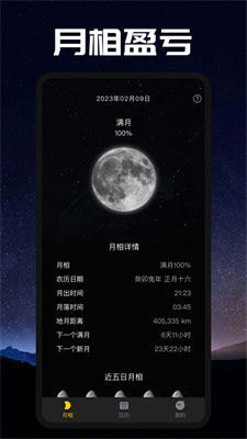 moon月相