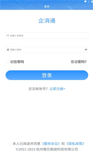 党校企消通