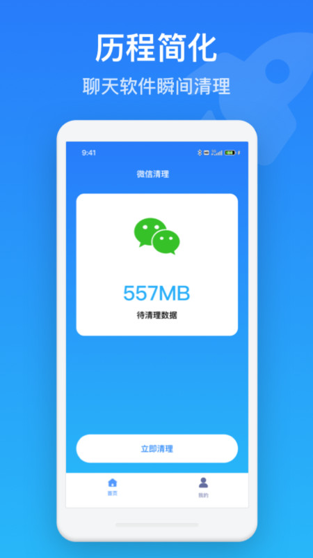 手机保养管家app