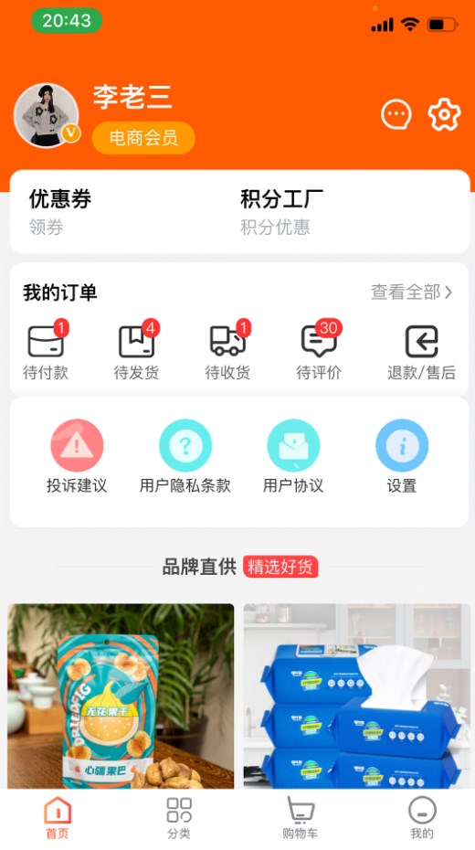 凡惠商城app