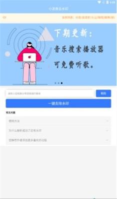 小凉席去水印app