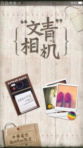 文青相机app