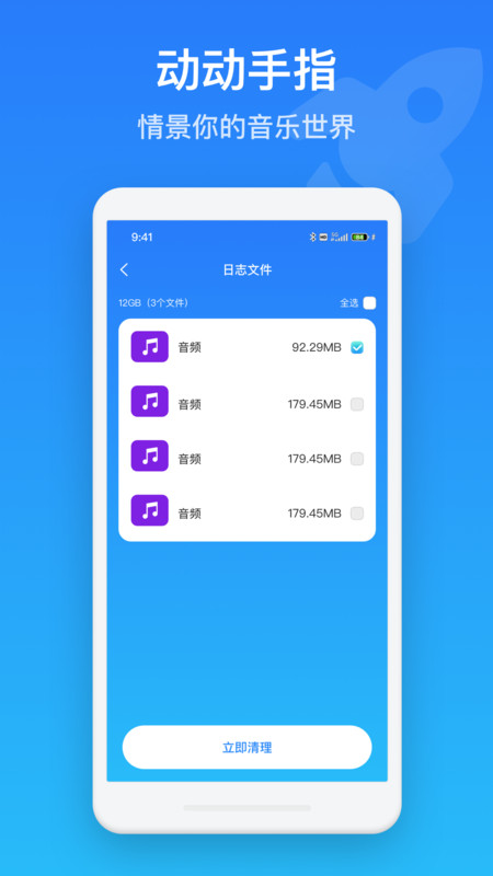 手机保养管家app