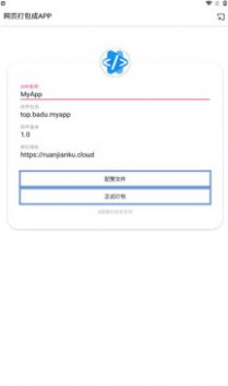 网页打包app