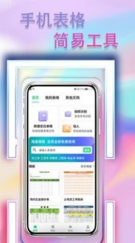 手机表格简易版app