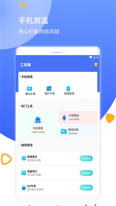 数码清理app