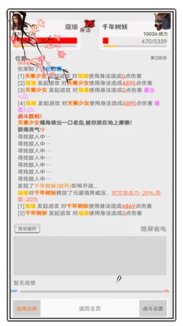 极简修仙