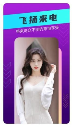 飞扬来电app
