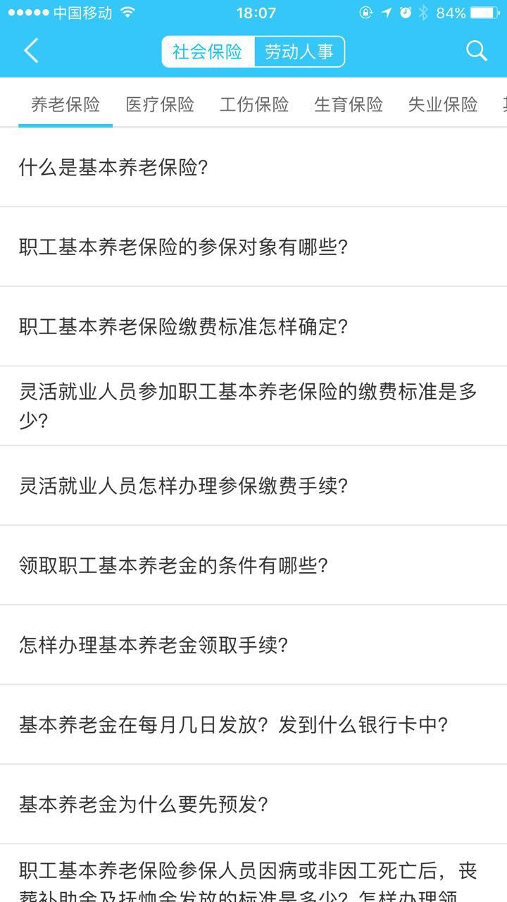 智慧人社通app