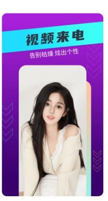 飞扬来电app