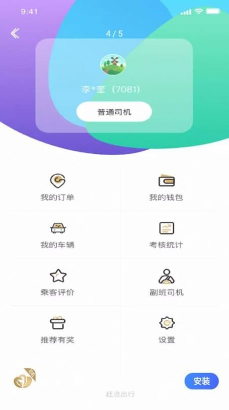 赶点司机app