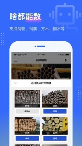 点数相机app