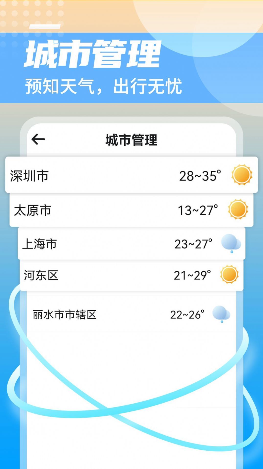 举举静享天气app