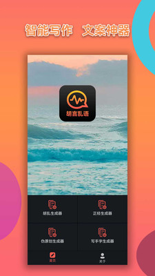 胡言乱语写作机器人app