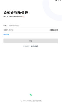 维督导app